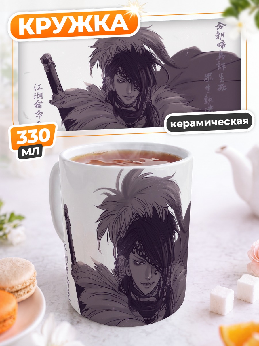 Кружка керамическая Ша Ву Шэн с мечом
