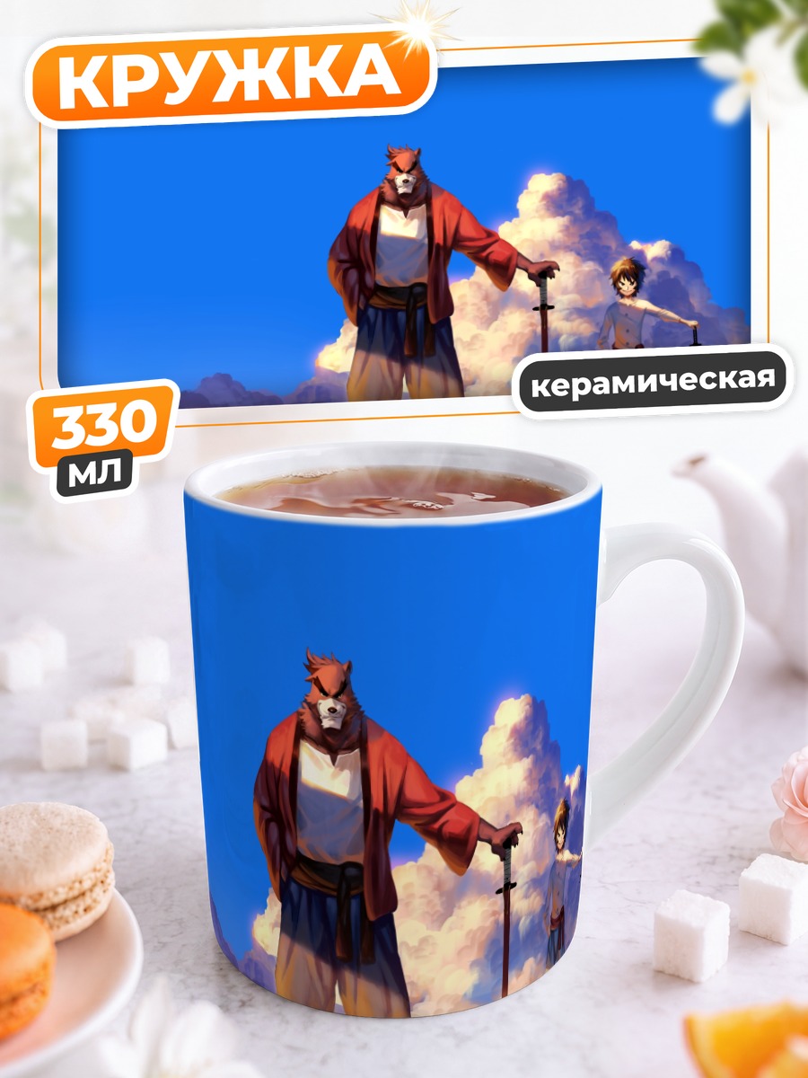 Кружка керамическая Куматецу и Кюта