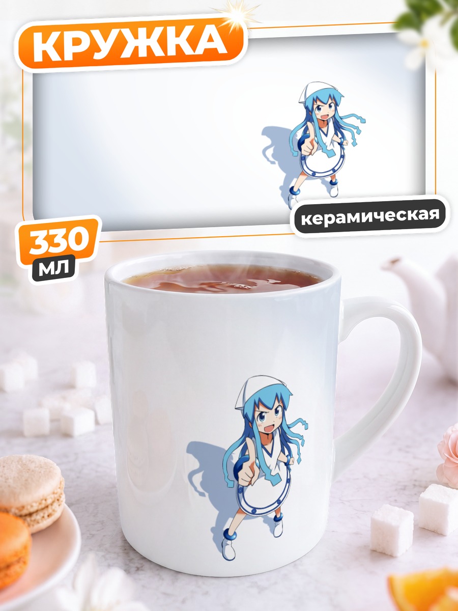 Кружка керамическая Икамусуме на белом