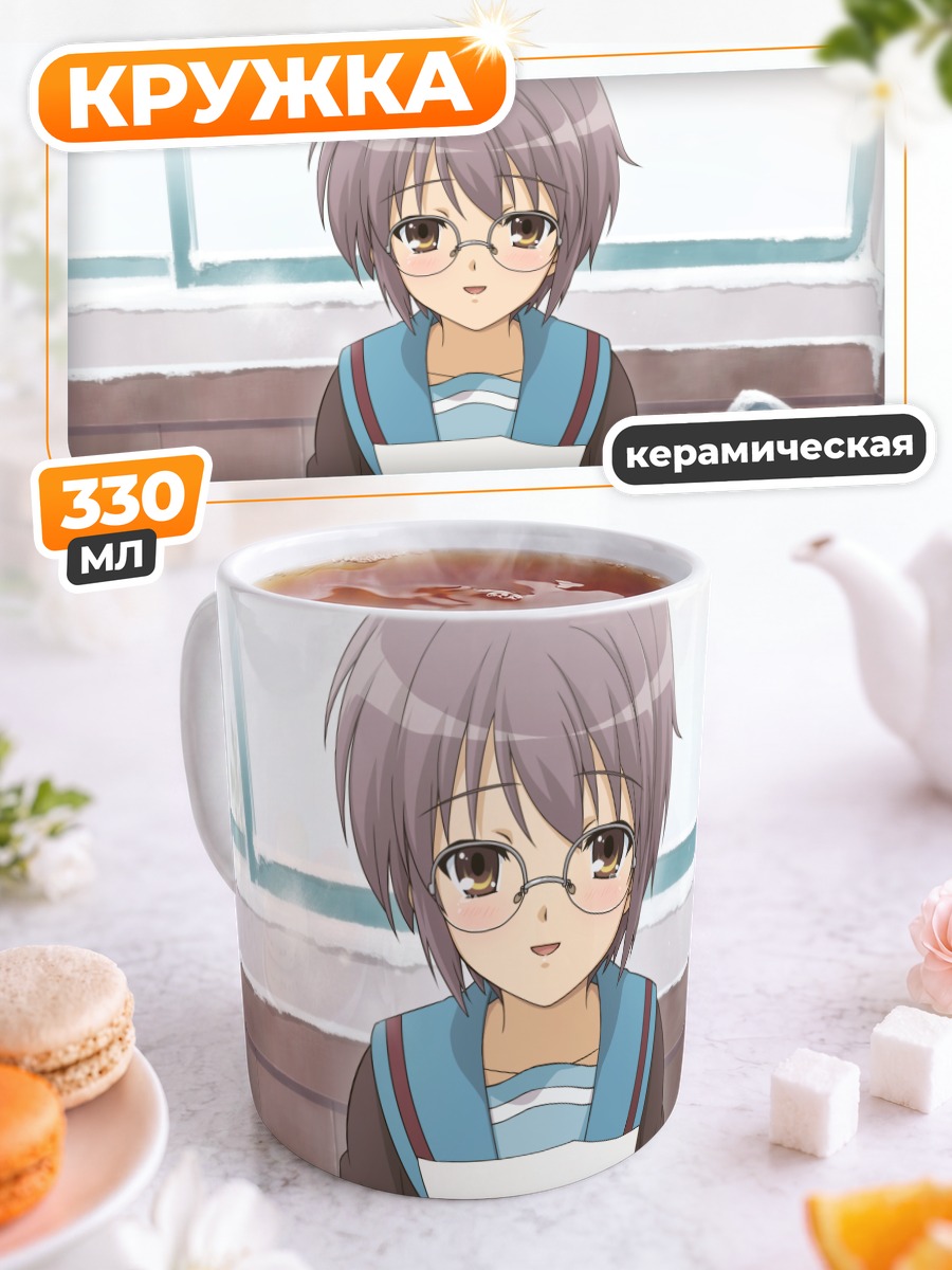Кружка керамическая Юки Нагато с письмом