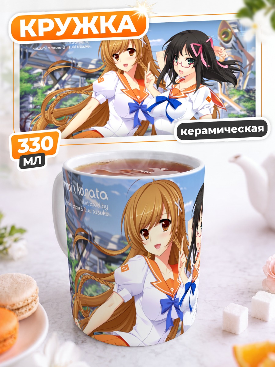 Кружка керамическая Каната и Мирай