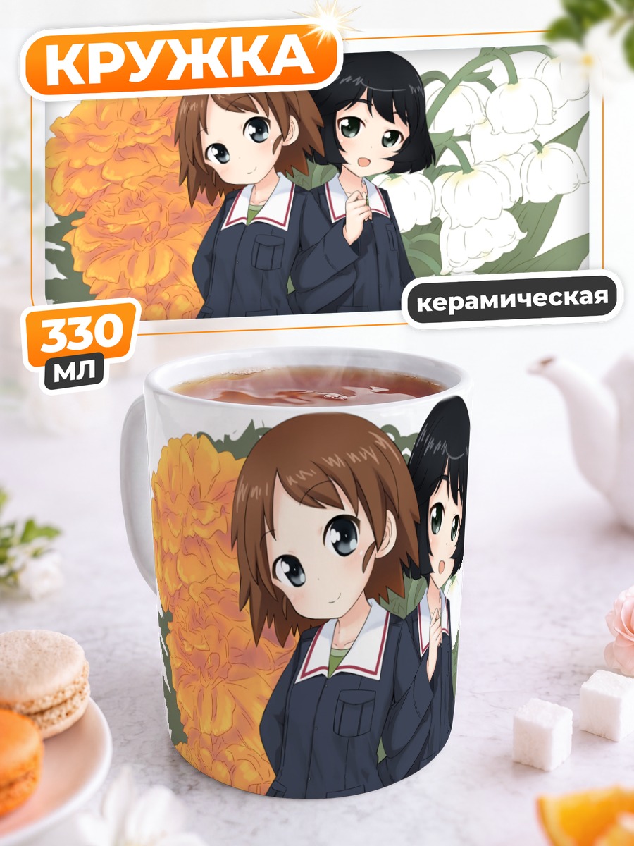 Кружка керамическая Карина Сакагучи и Юки Уцуги