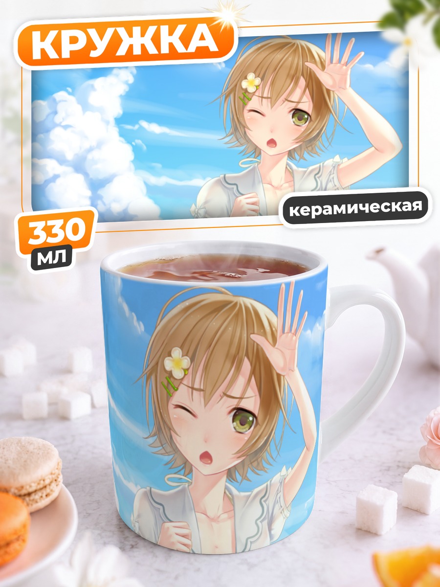 Кружка керамическая Макото на пляже