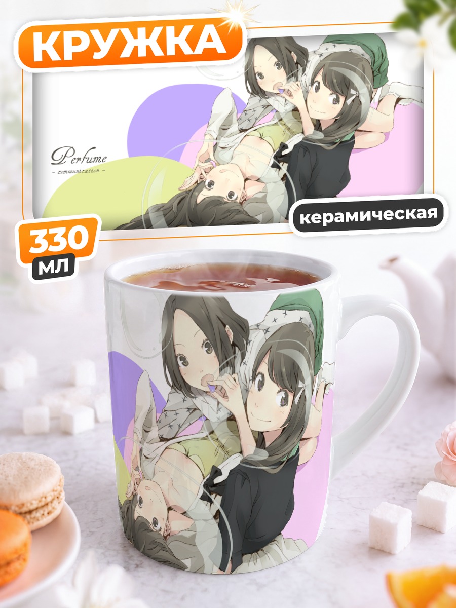 Кружка керамическая Perfume в кругах
