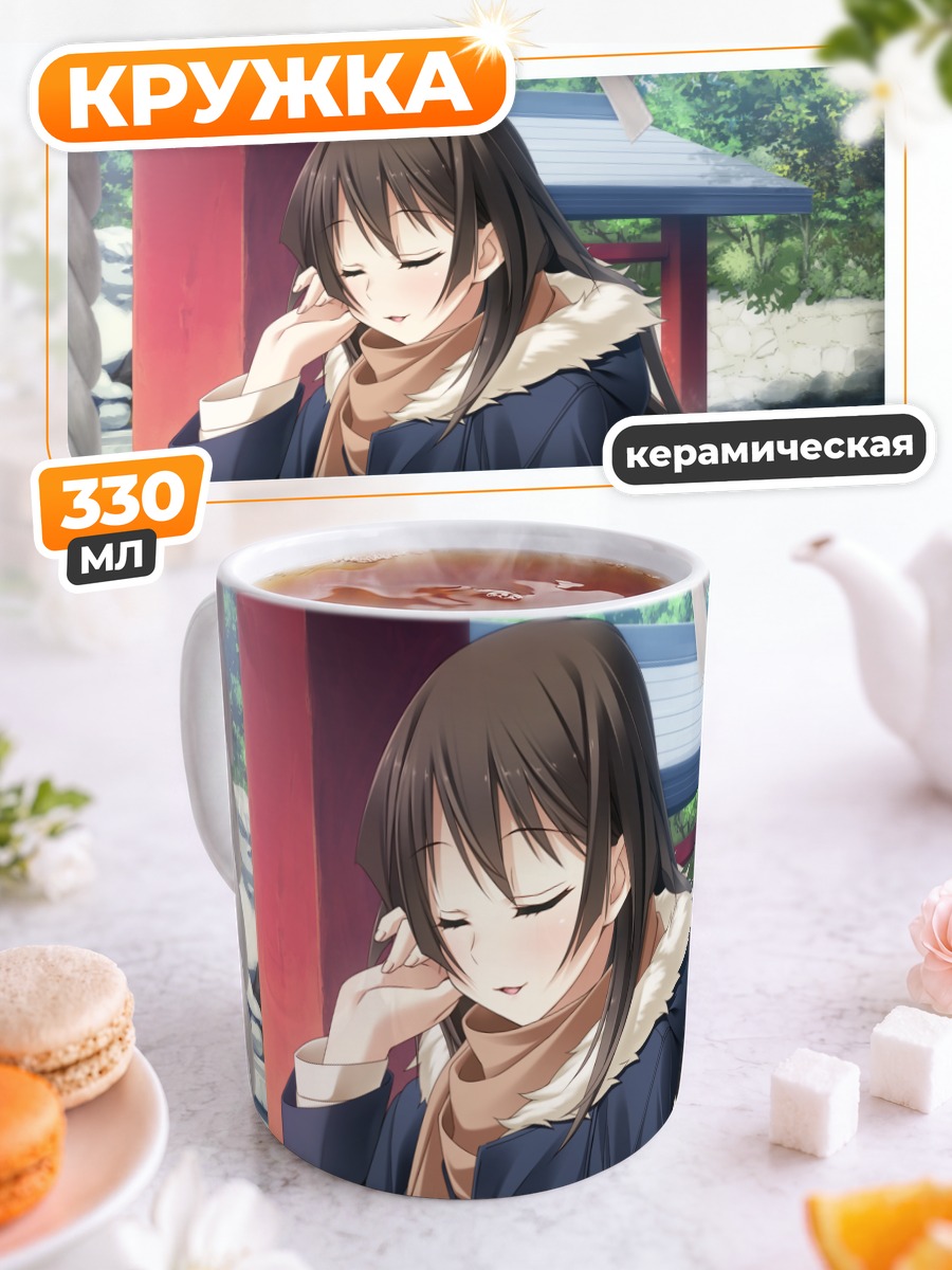 Кружка керамическая Юкино Ашикава в шарфе