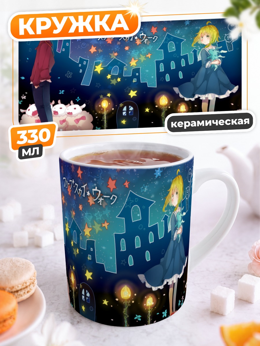 Кружка керамическая Гуми под звездами