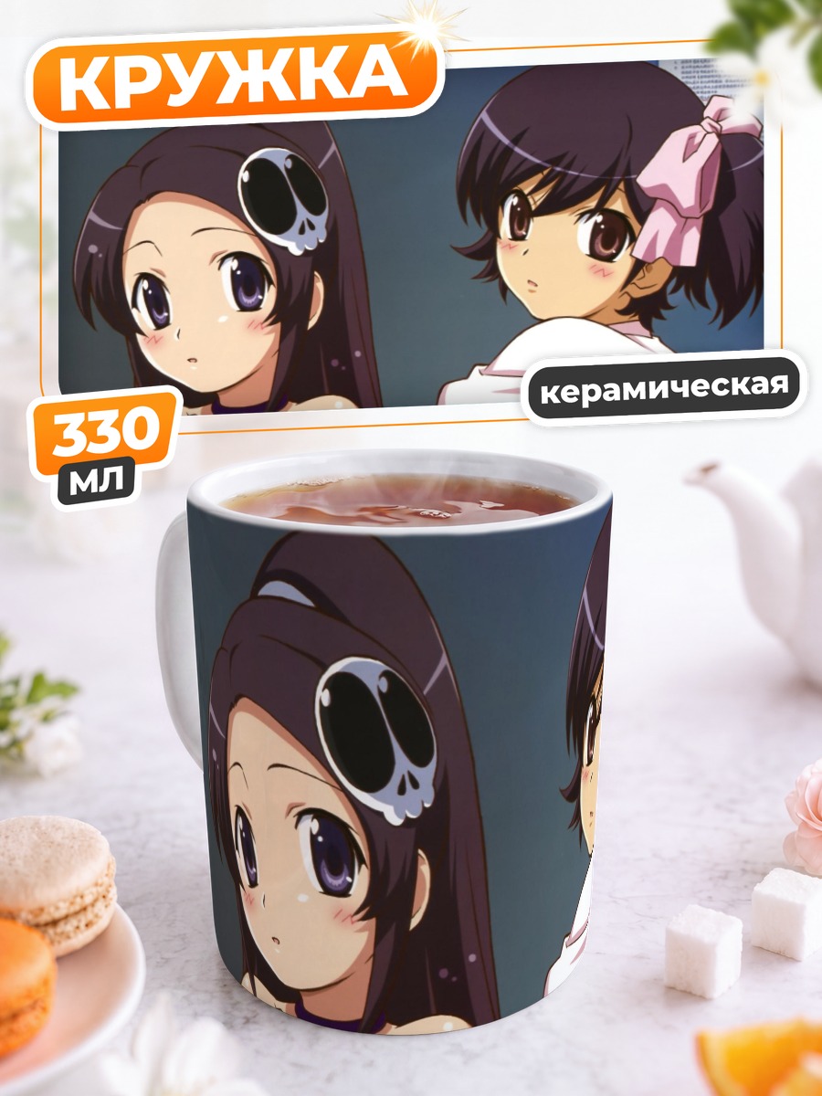 Кружка керамическая Элси и Аюми