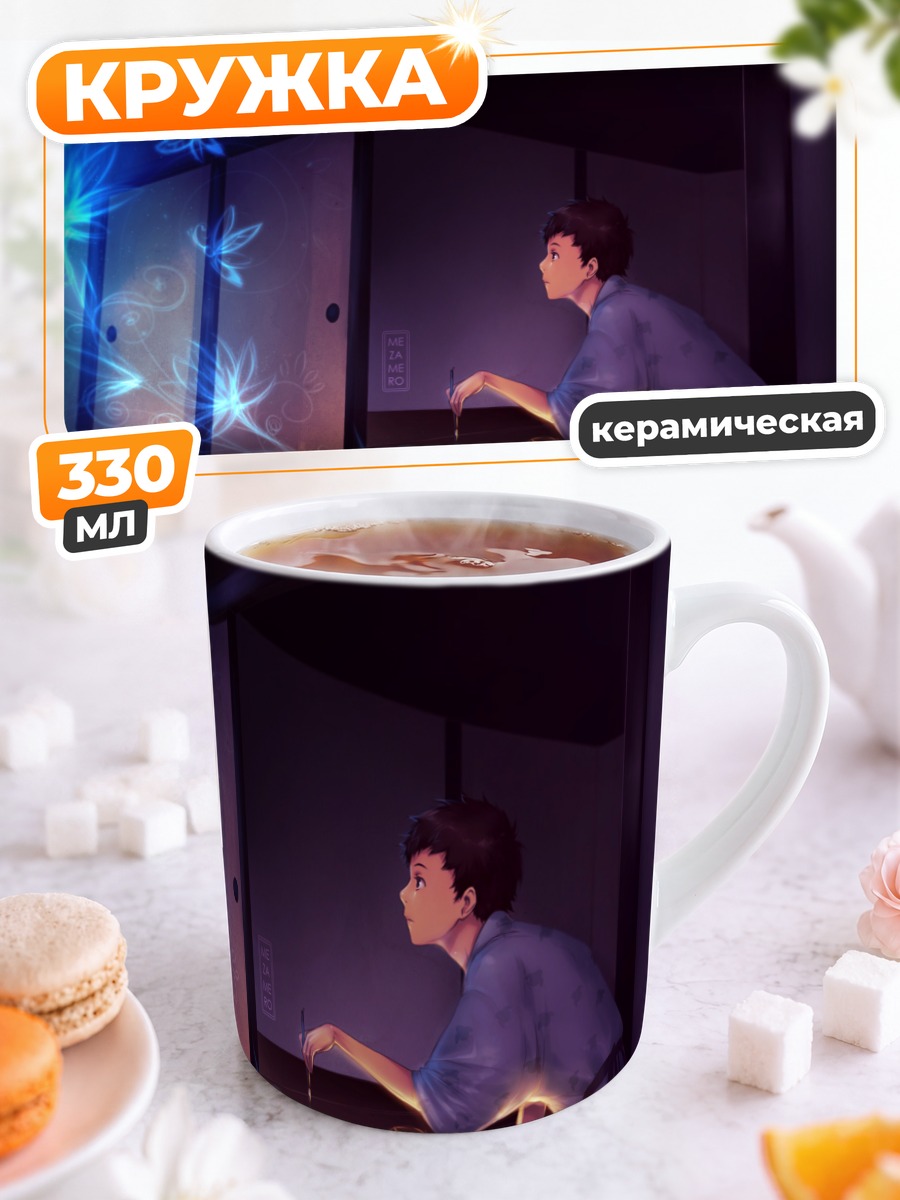 Кружка керамическая Мушиши и духи