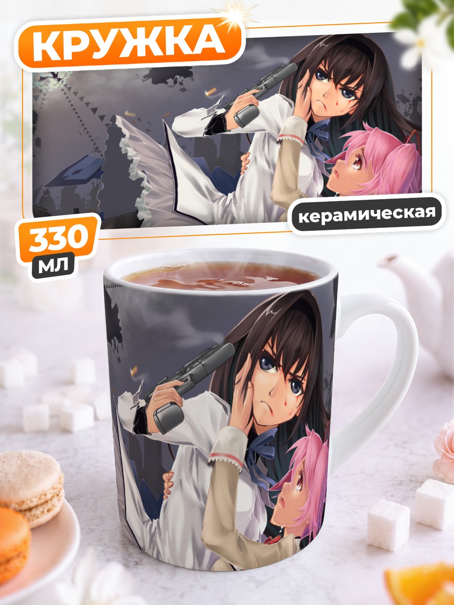 Кружка керамическая Хомура и Мадока