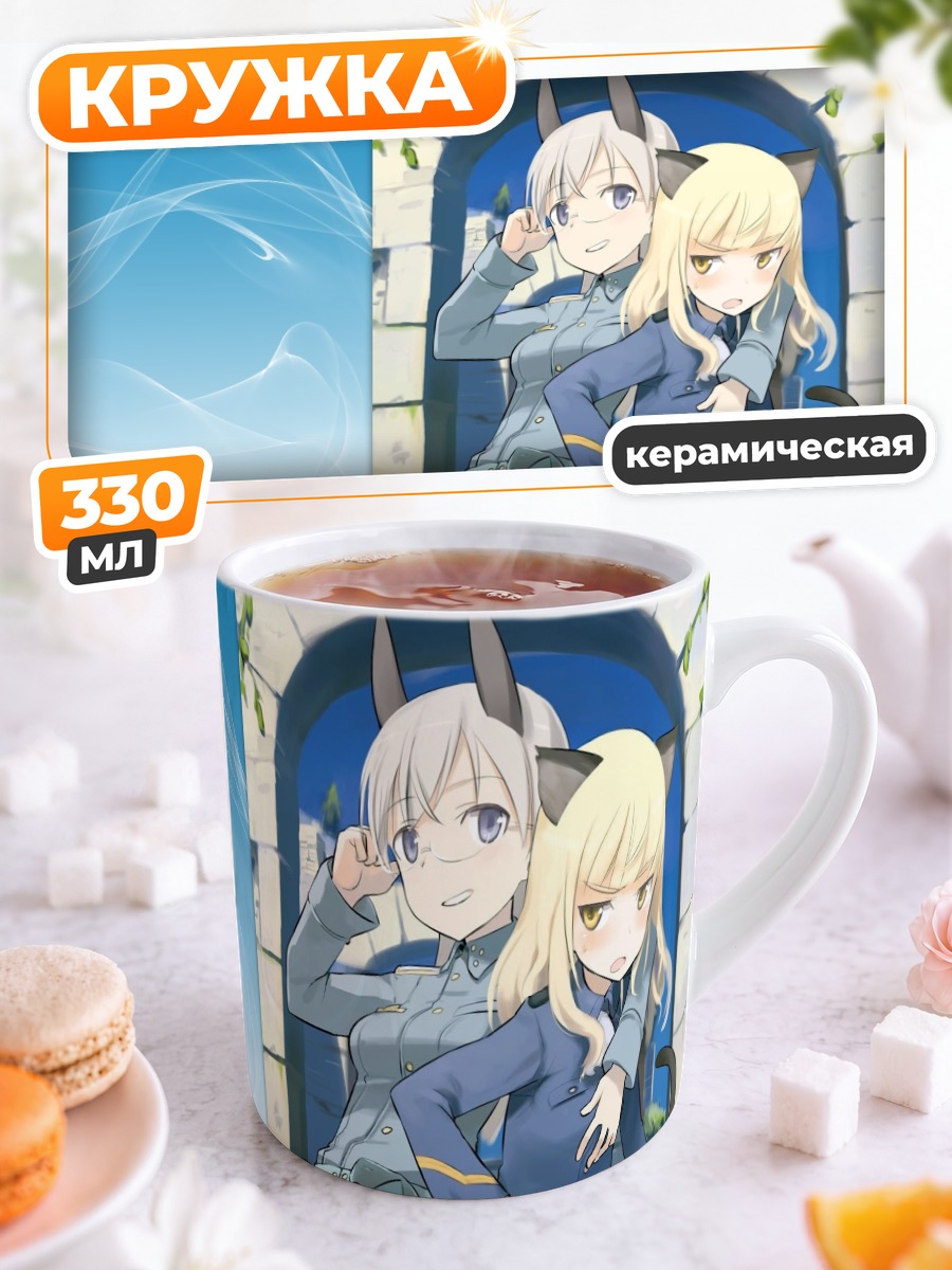 Кружка керамическая Эйла и Перрин