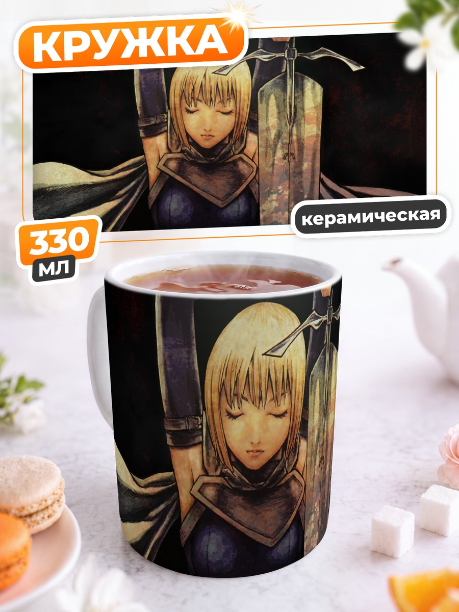 Кружка керамическая Клэр с мечом