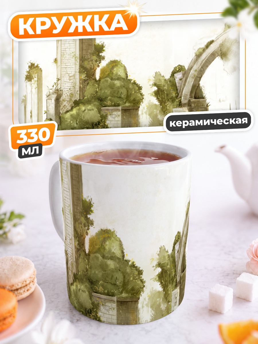 Кружка керамическая Забытые руины