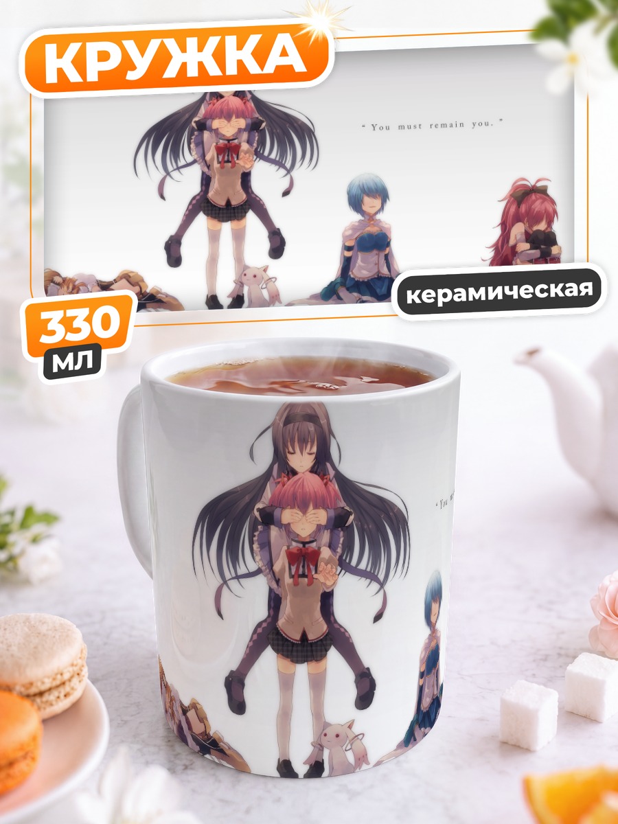 Кружка керамическая Мадока Магика и Хомура