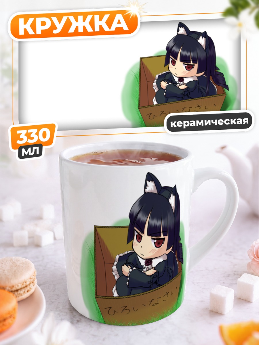 Кружка керамическая Рури Гоко в коробке