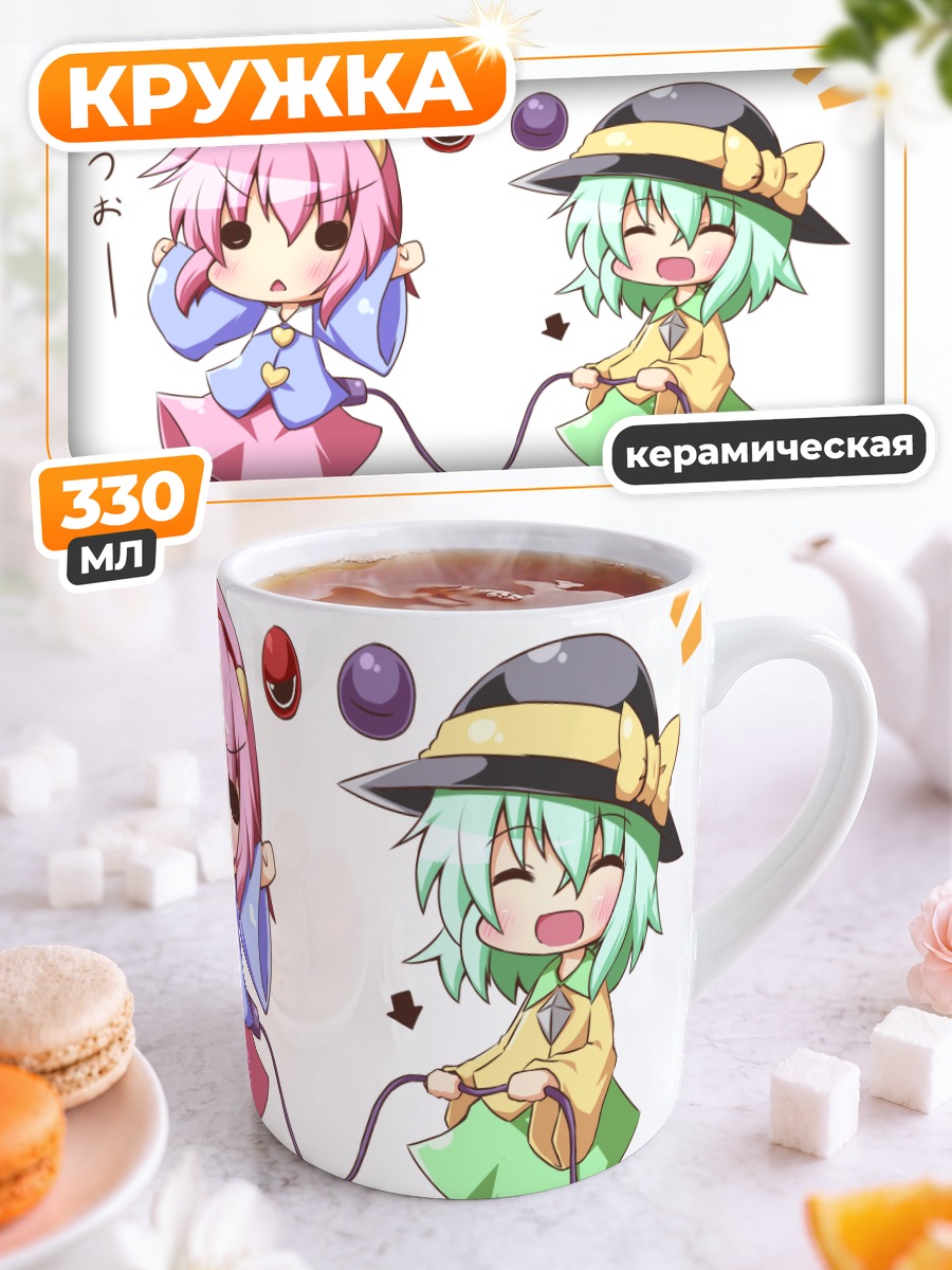 Кружка керамическая Коиши и Сатори Комейдзи