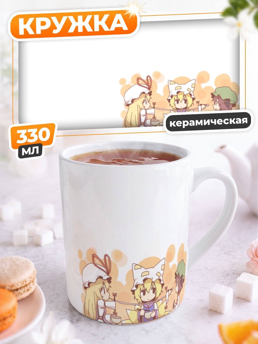Кружка керамическая Якумо Юкари и друзья