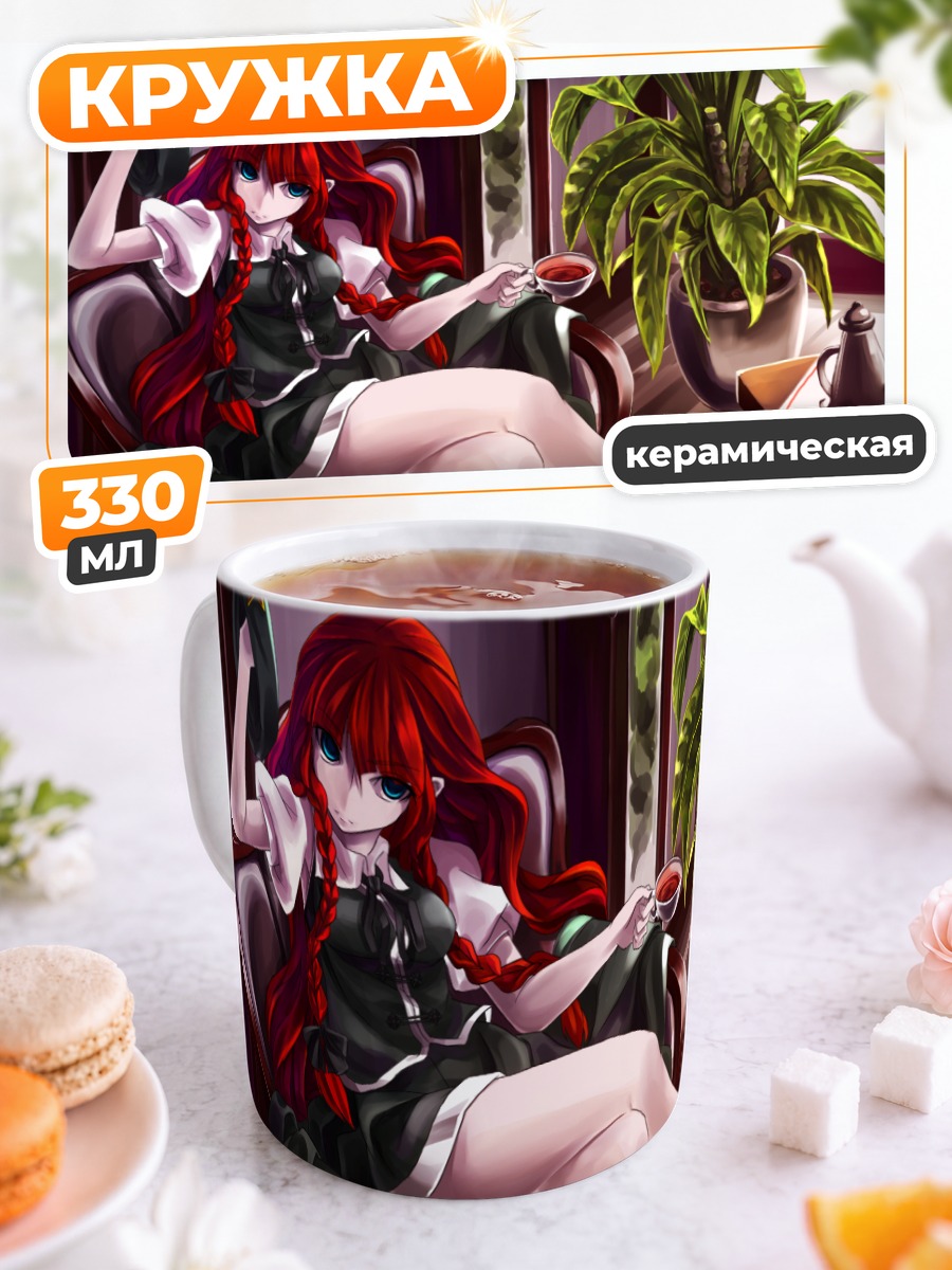 Кружка керамическая Хон Мэйлин в кресле