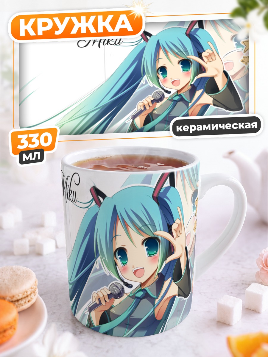 Кружка керамическая Мику Хацунэ с микрофоном