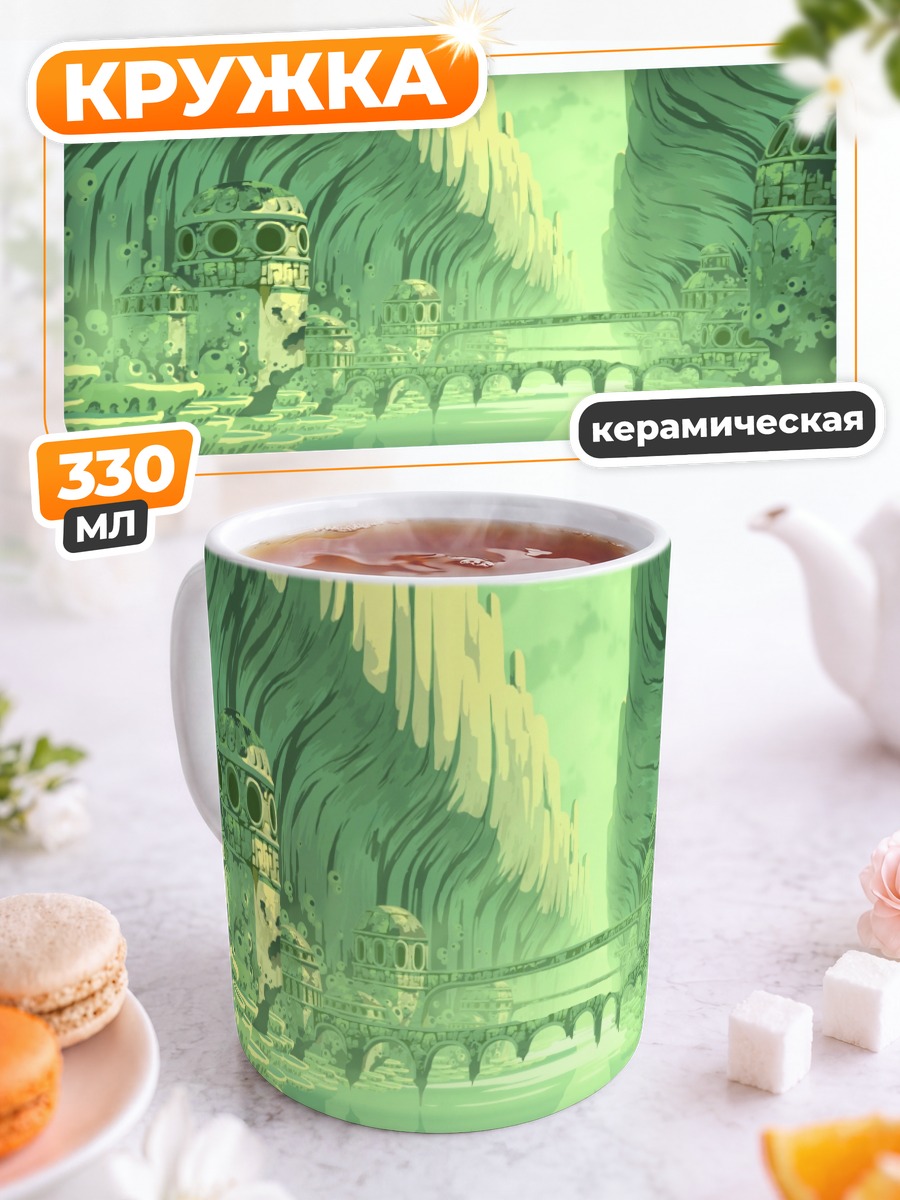 Кружка керамическая Город Обэн Стар Рейсерс