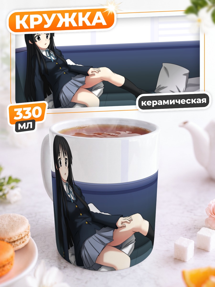 Кружка керамическая Мио Акияма на диване