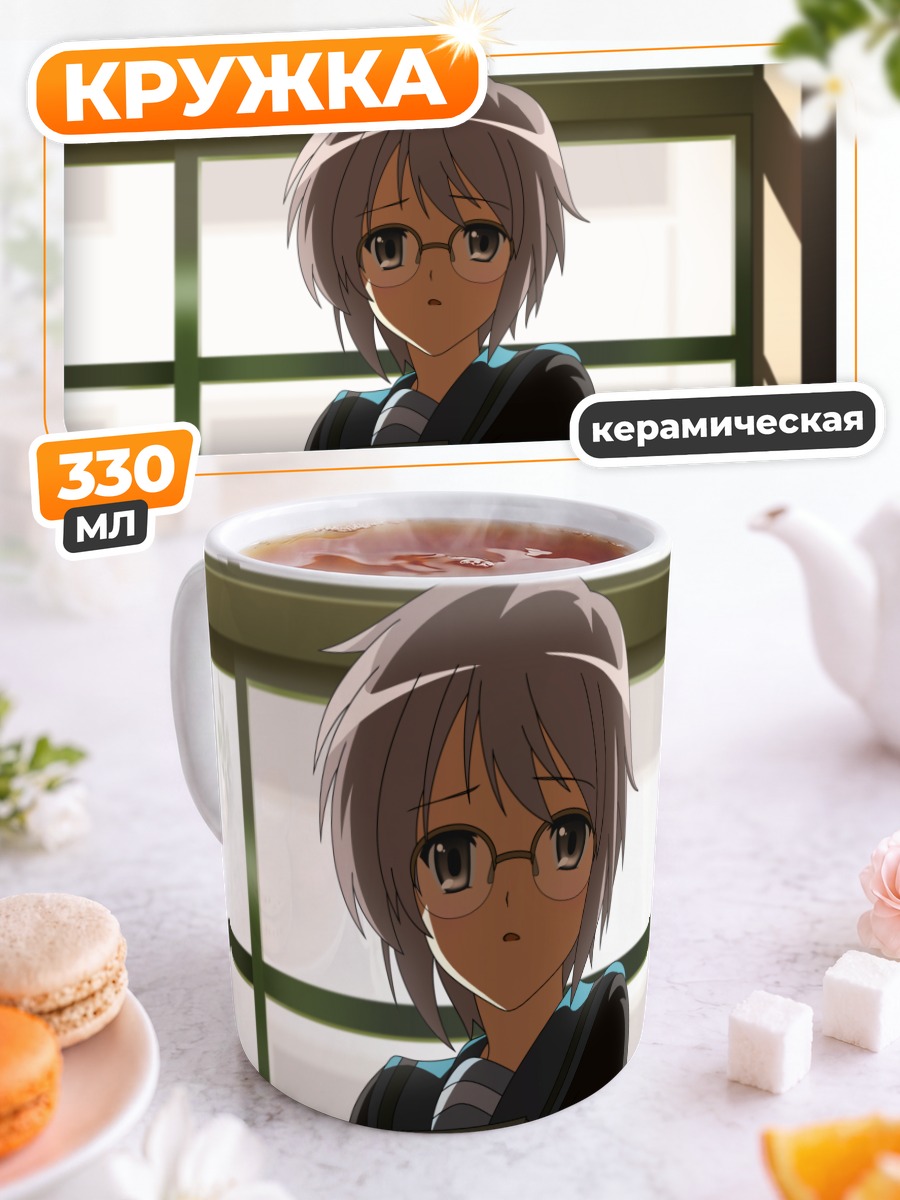 Кружка керамическая Юки Нагато в классе