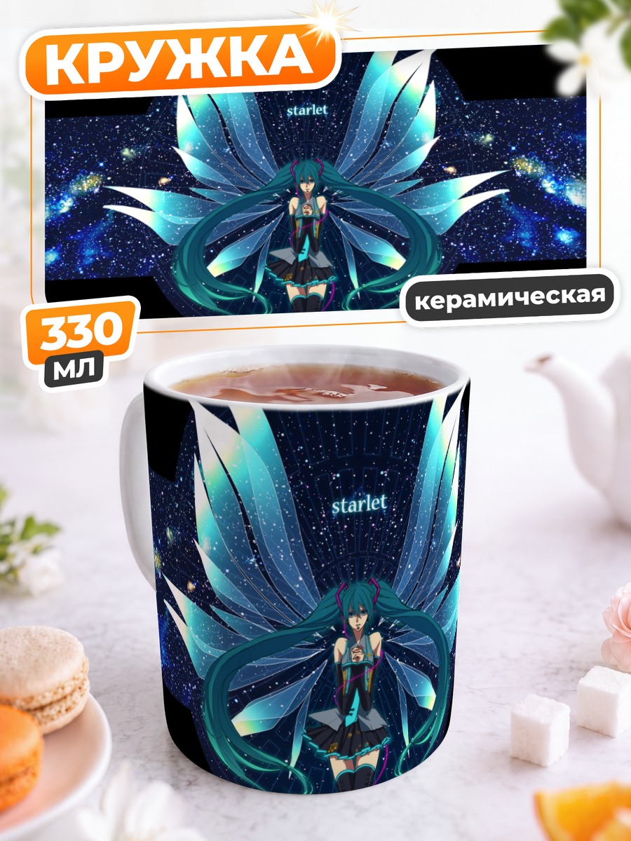 Кружка керамическая Мику Хацунэ в звездах