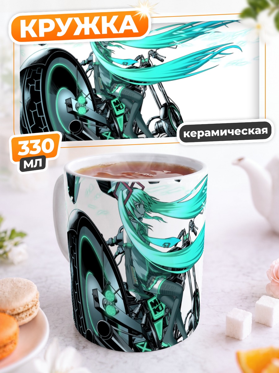 Кружка керамическая Мику Хацунэ на байке