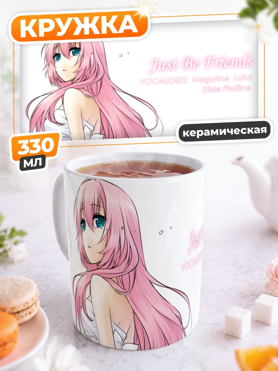 Кружка керамическая Мегурин Лука в белом