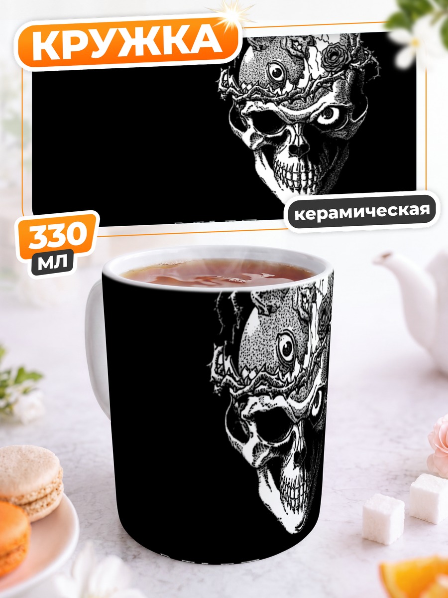 Кружка керамическая Бехелит из Берсерка
