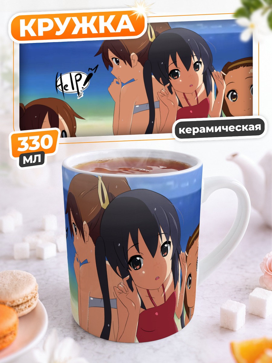 Кружка керамическая Девушки K-On на пляже