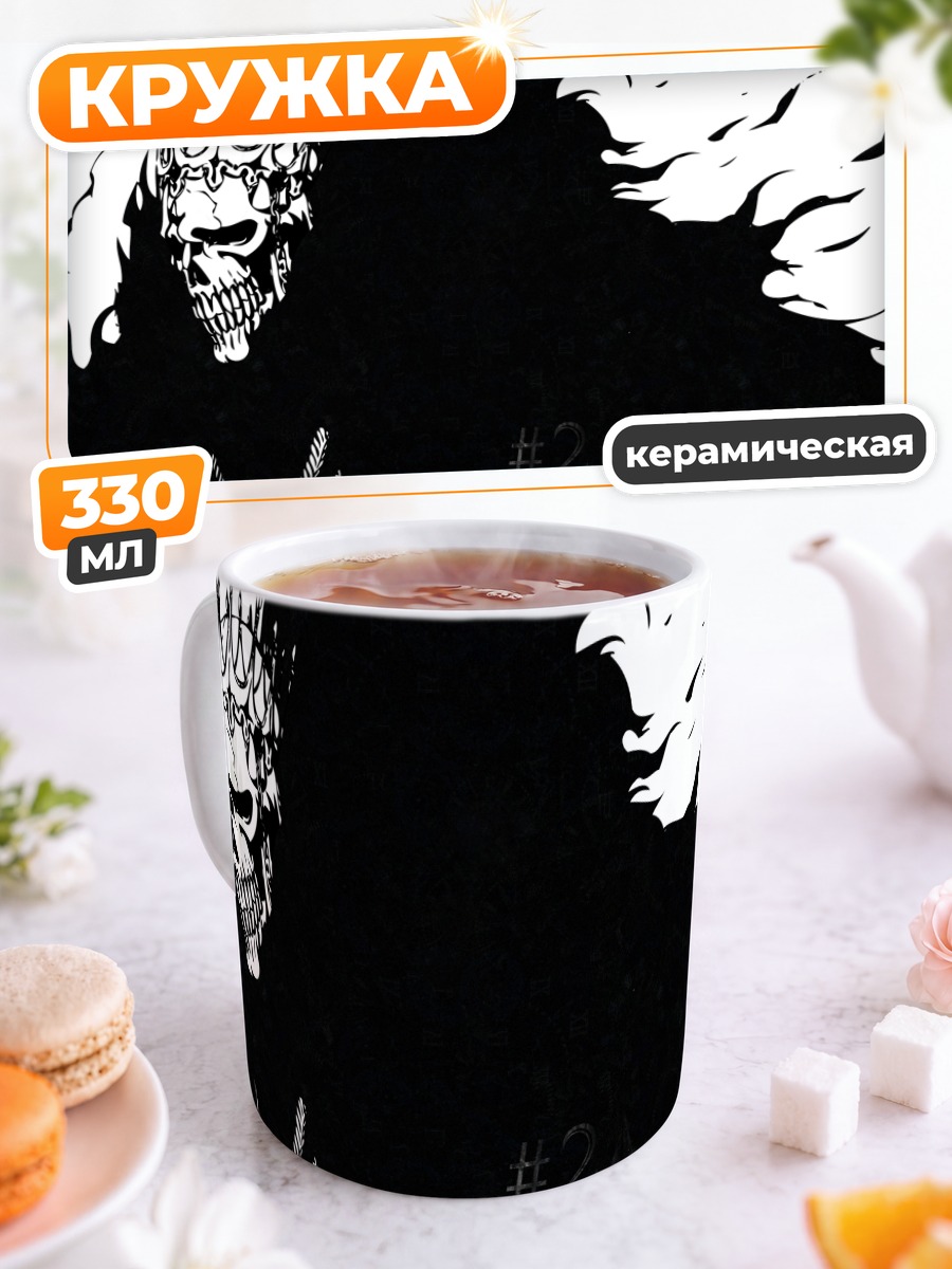 Кружка керамическая Блич Тёмный Жнец