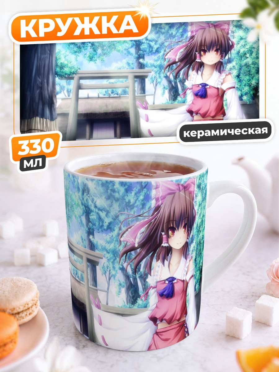 Кружка керамическая Рейму Хакурэй у храма
