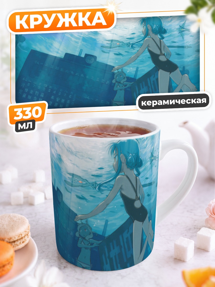Кружка керамическая Чиаки под водой
