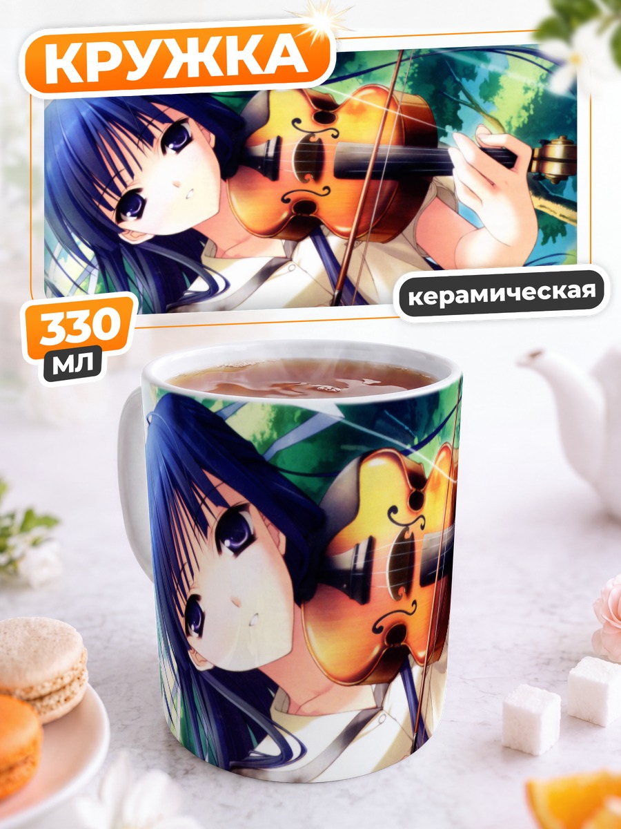 Кружка керамическая Касуми в скрипке