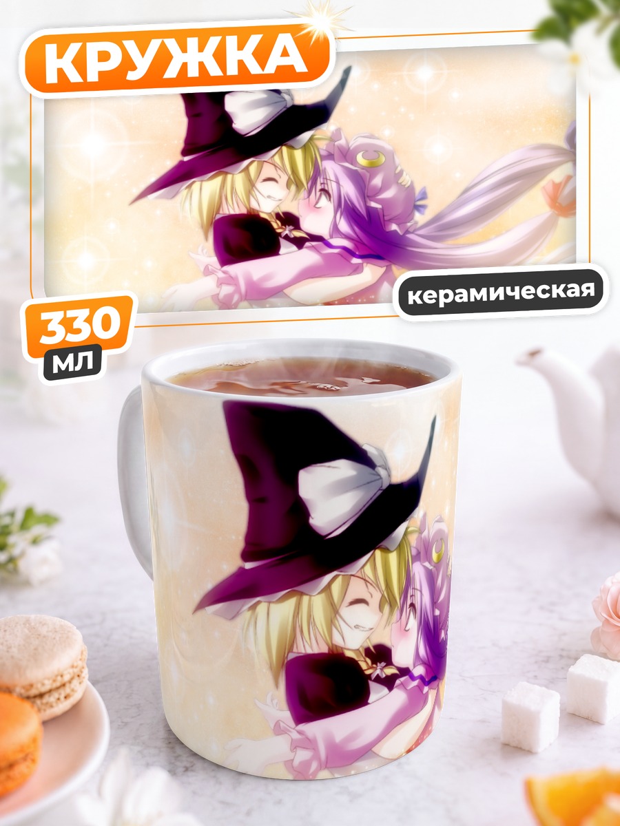 Кружка керамическая Мариса Кирисаме и Пачули