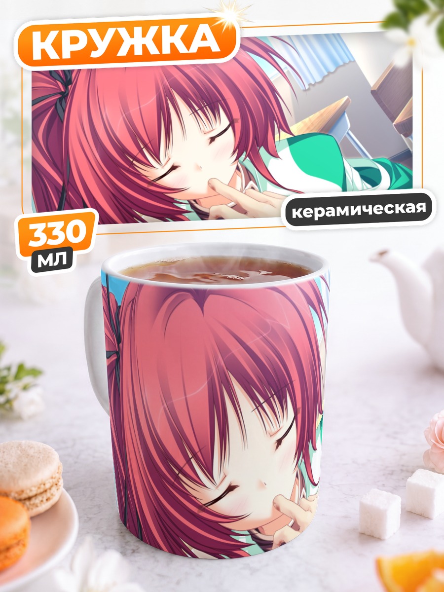 Кружка керамическая Сира в мечтах