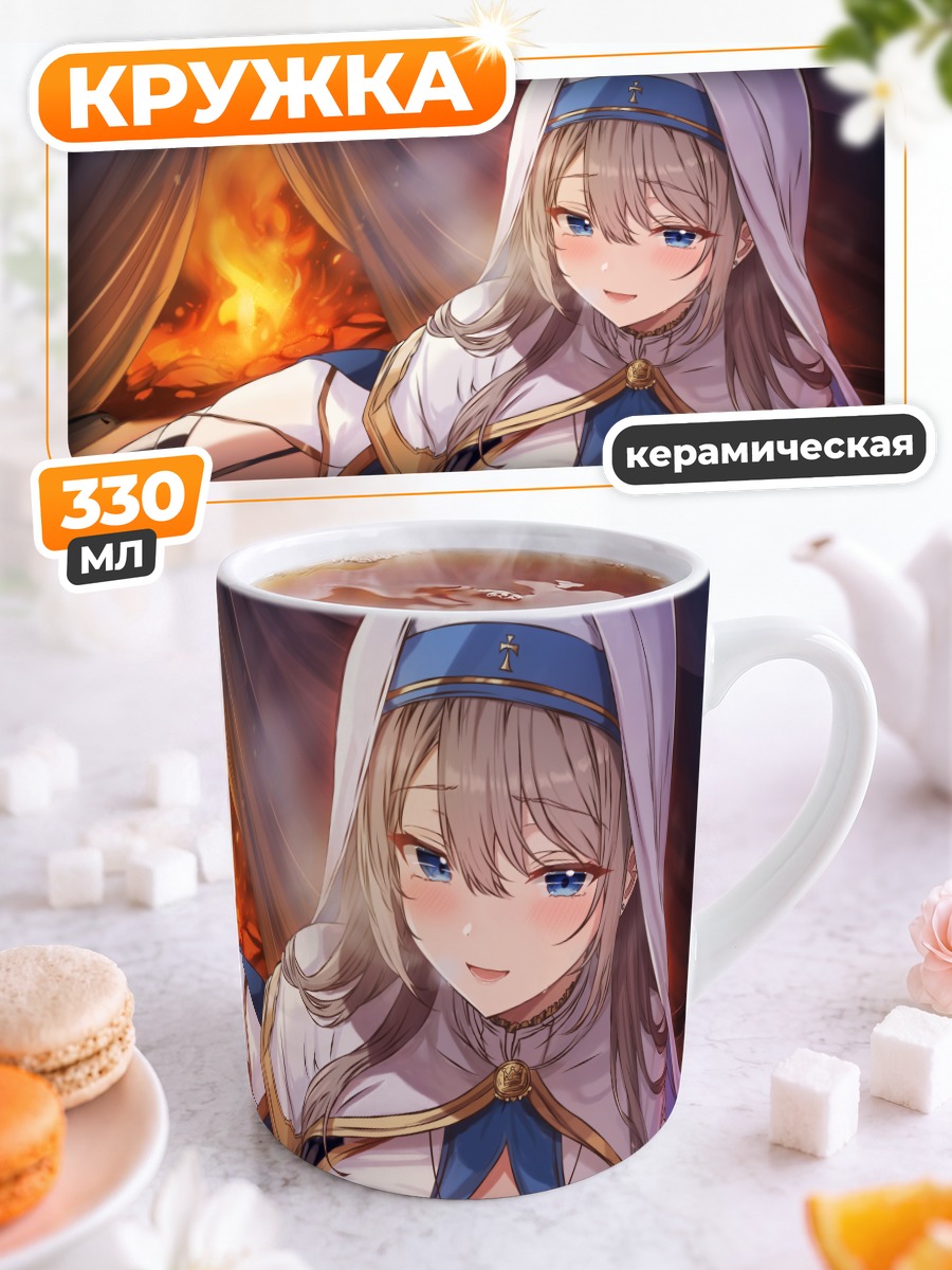 Кружка керамическая Монахиня у костра