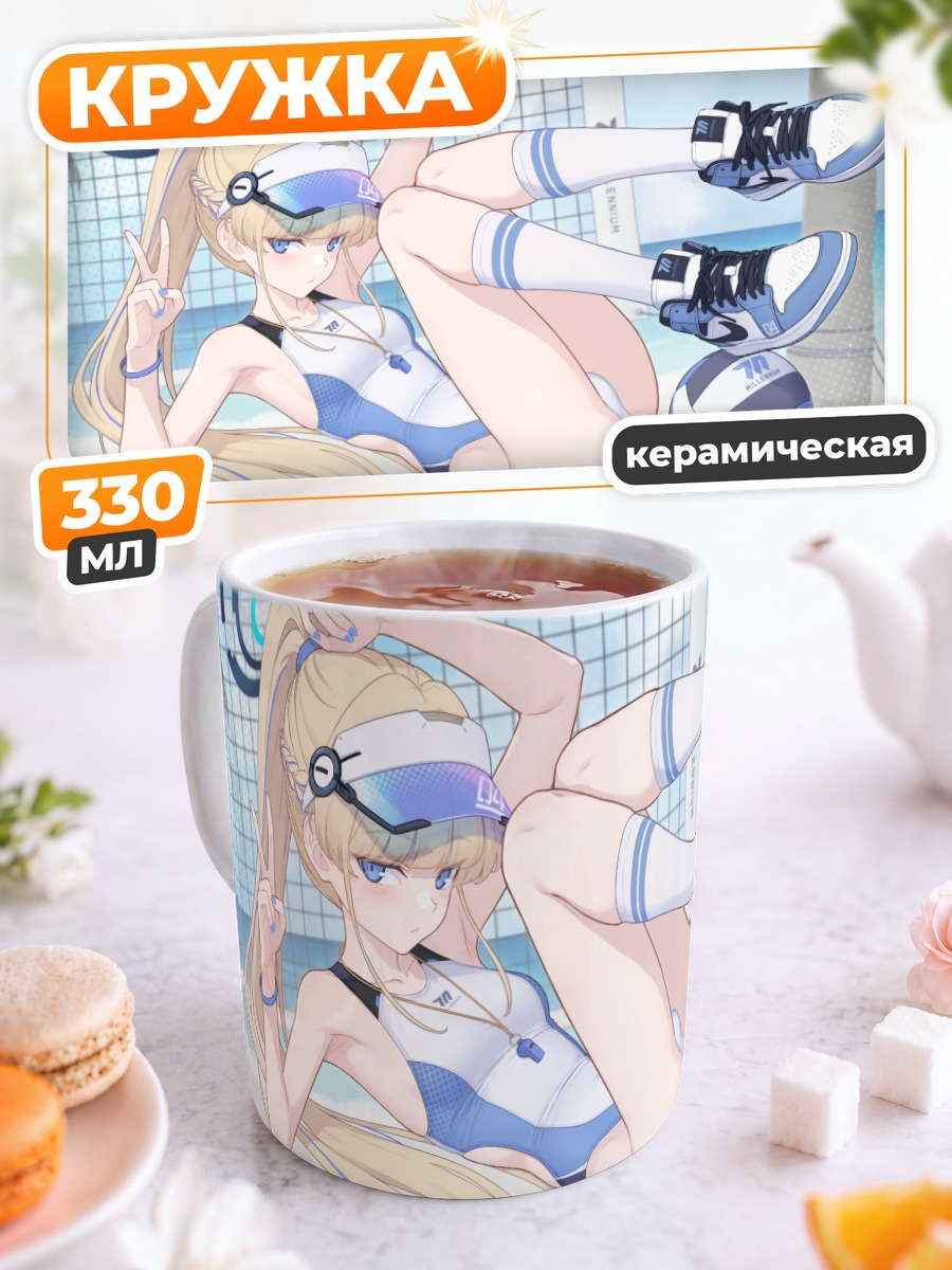 Кружка керамическая Токи Асума с мячом