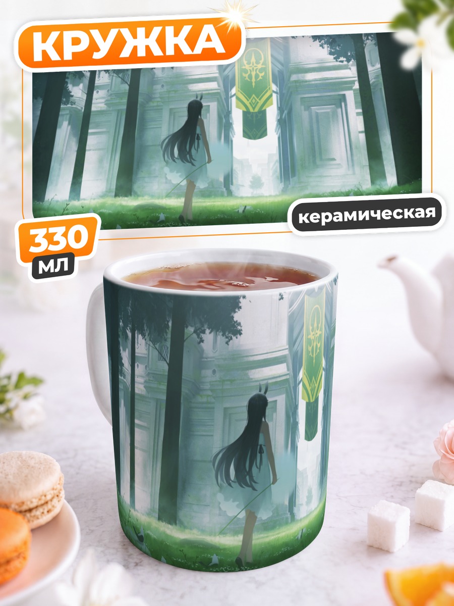 Кружка керамическая Девушка в саду