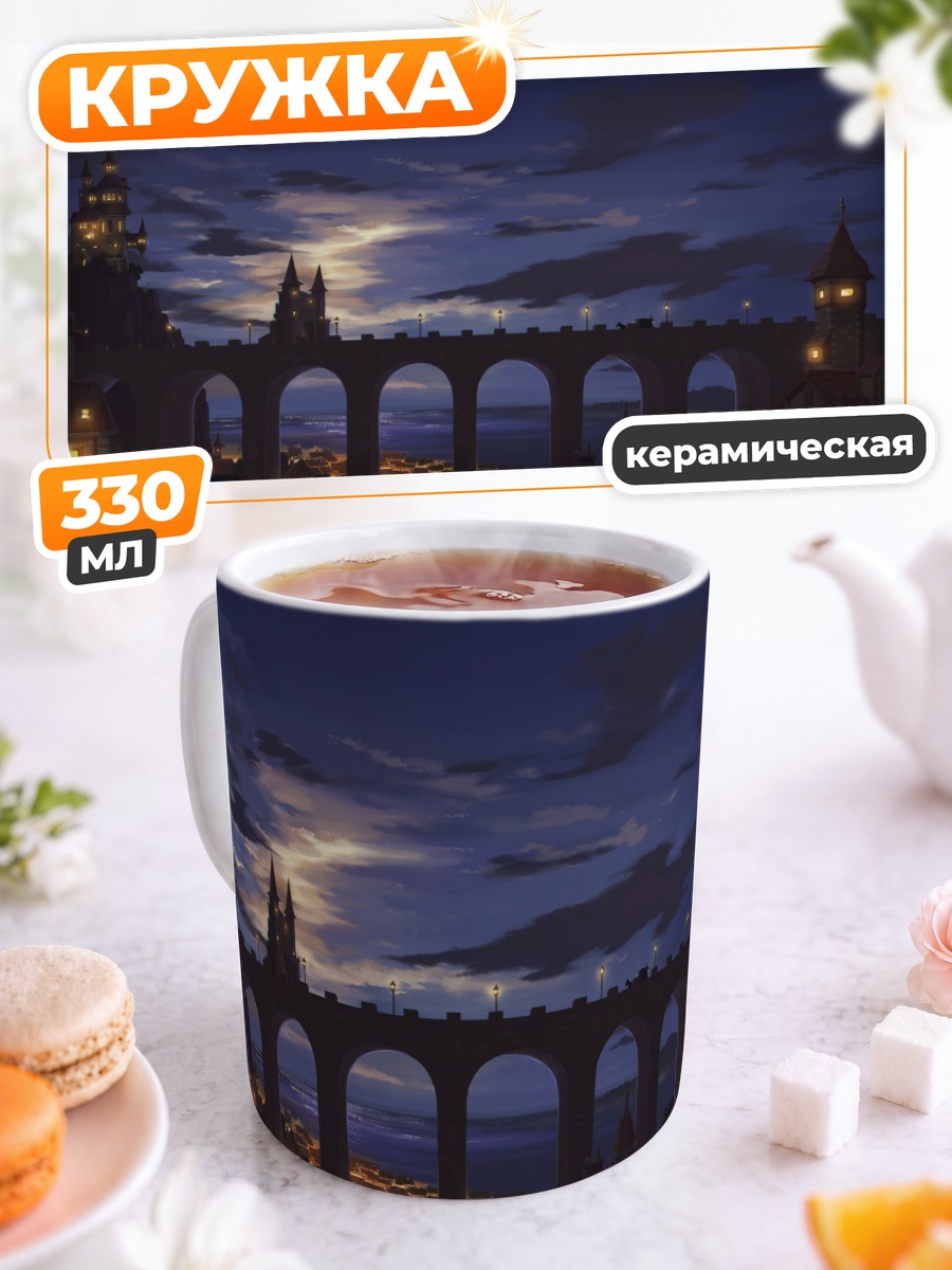 Кружка керамическая Ночной город у моста