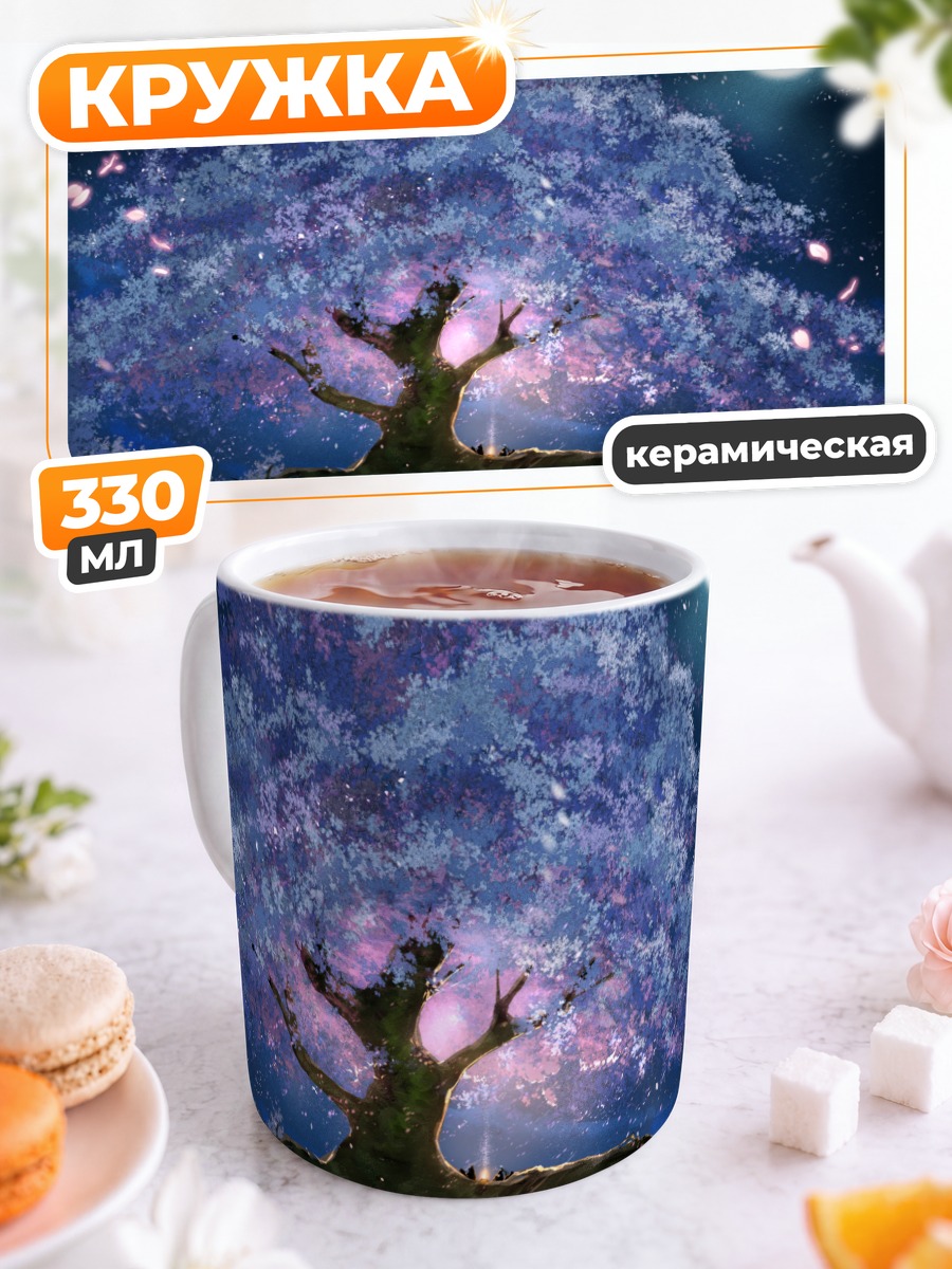 Кружка керамическая Цветущая сакура под луной
