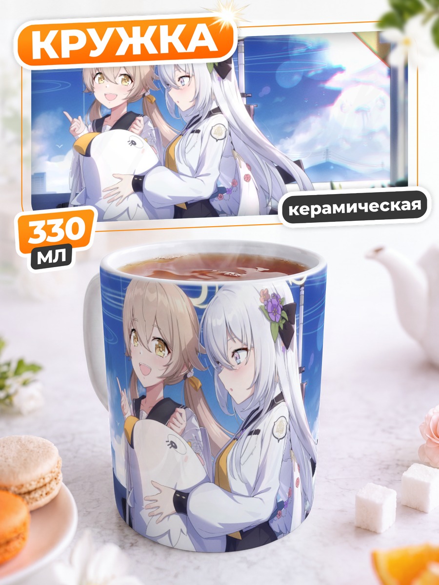 Кружка керамическая Хифуми и Адзуса