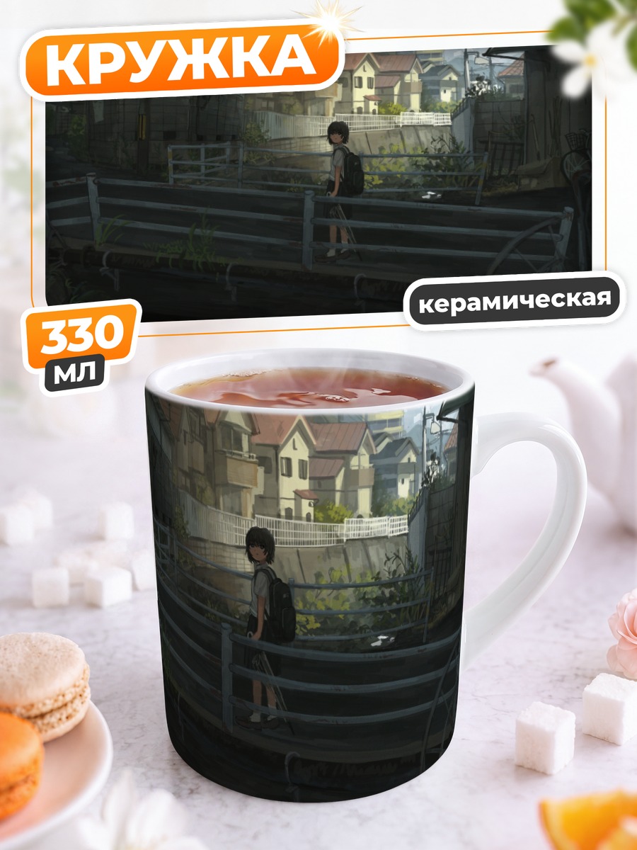 Кружка керамическая Прогулка по городу