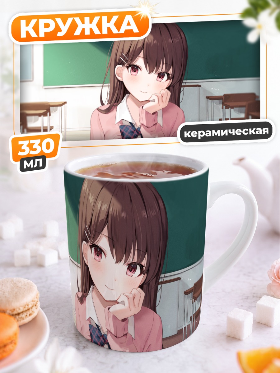 Кружка керамическая Школьница в классе