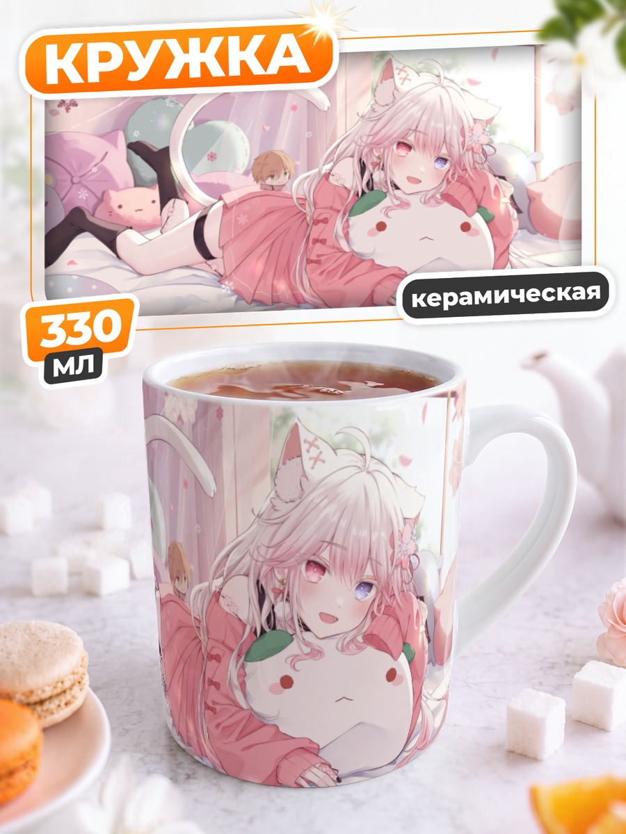 Кружка керамическая Кошкодевочка на кровати