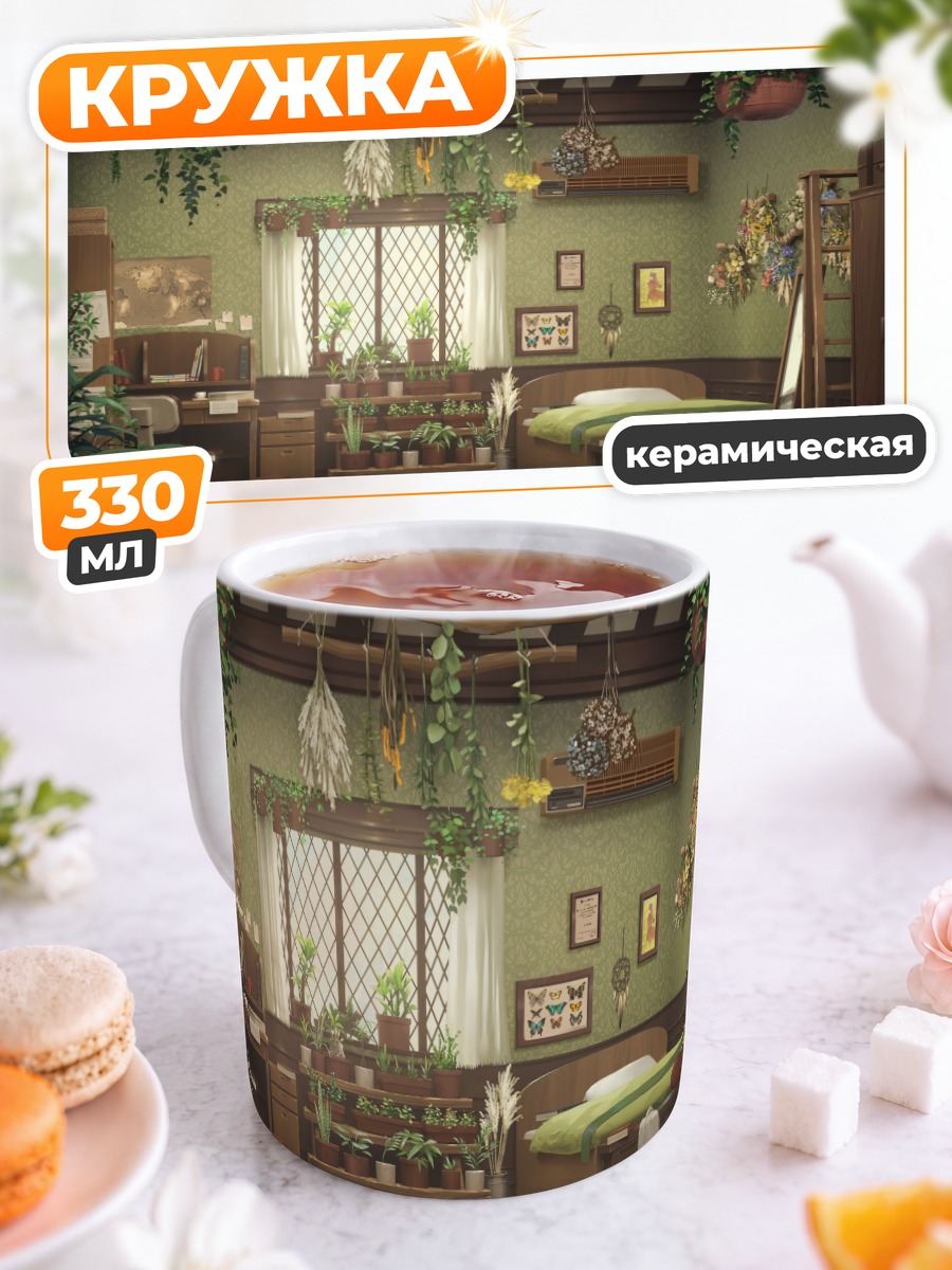 Кружка керамическая Уютный сад в комнате