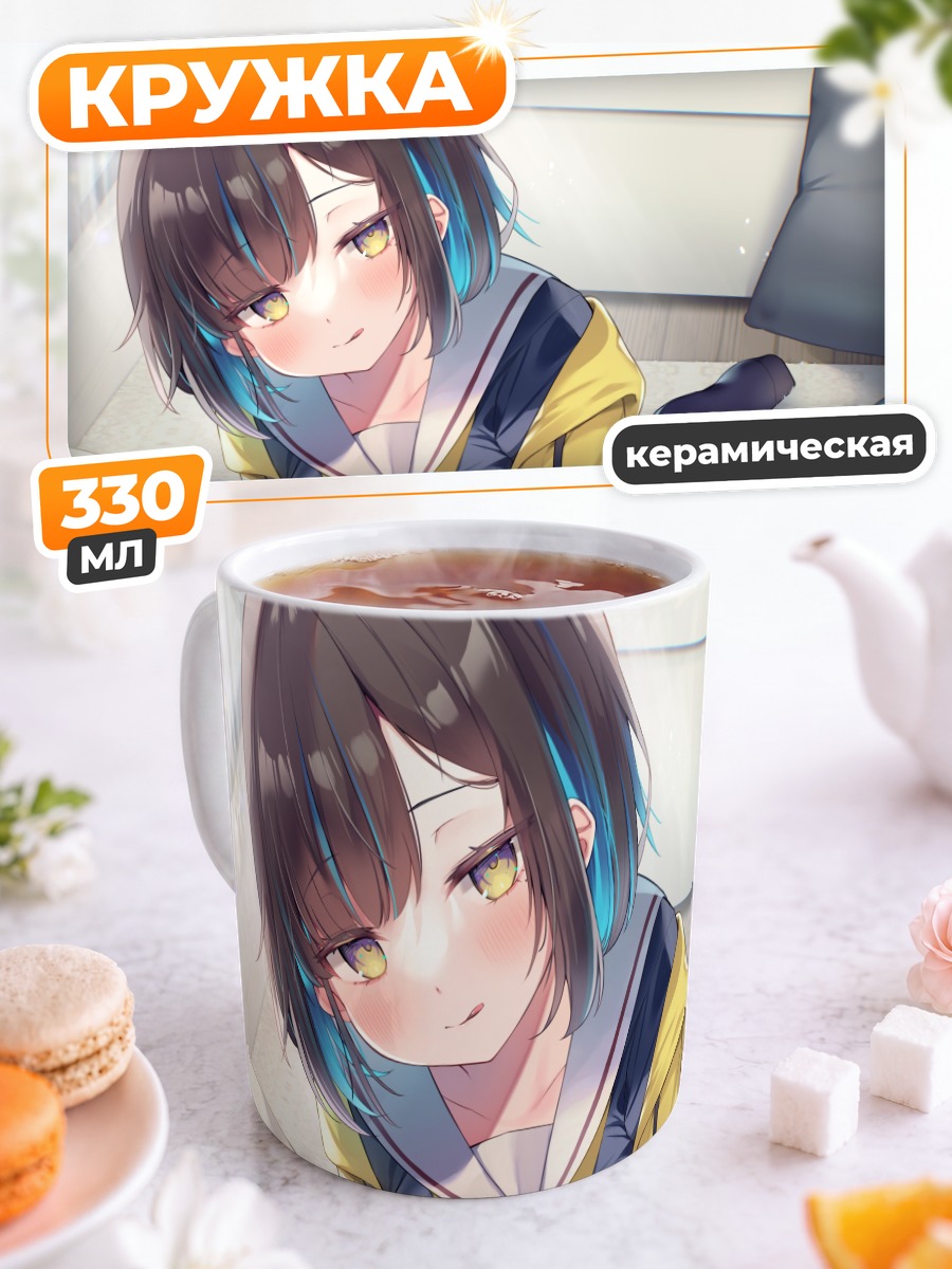 Кружка керамическая Девушка с леденцом