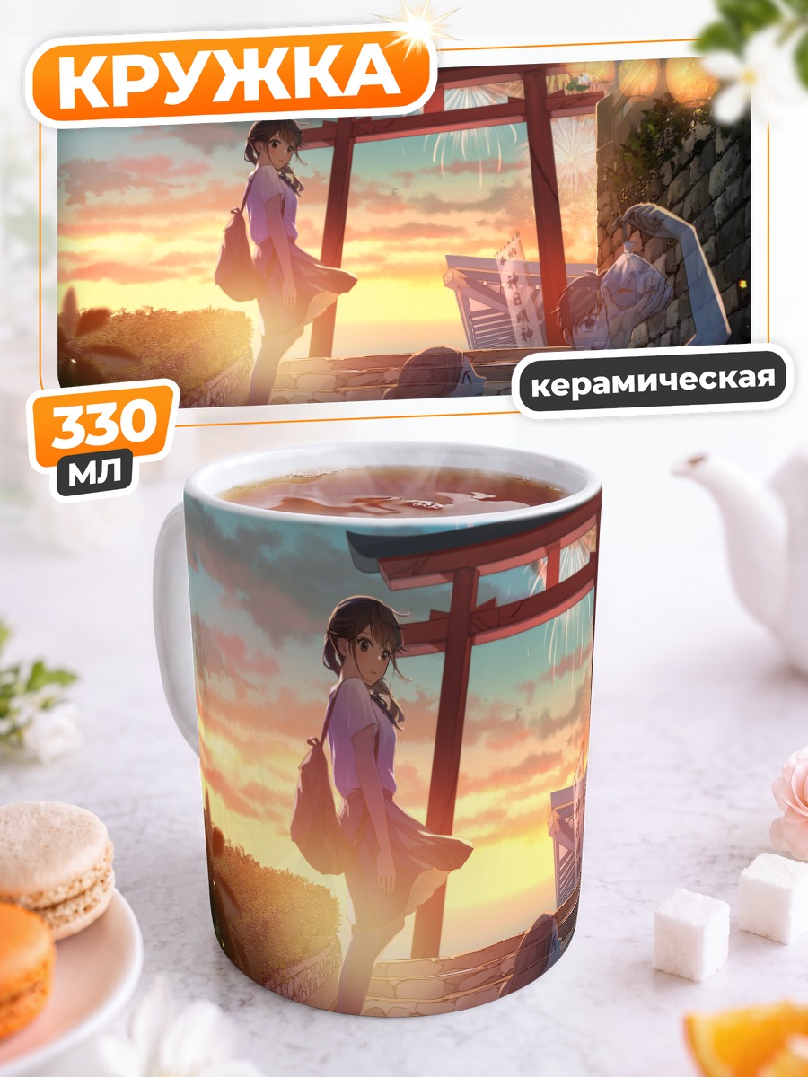 Кружка керамическая Фестиваль фейерверков