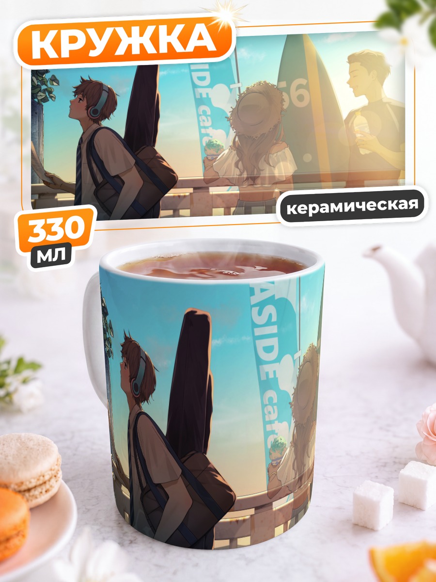 Кружка керамическая Летний отдых у моря