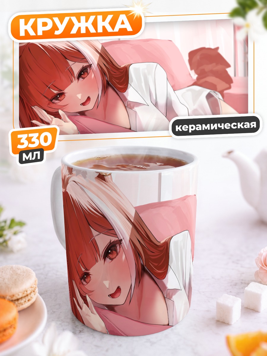 Кружка керамическая Ратна Петит на диване